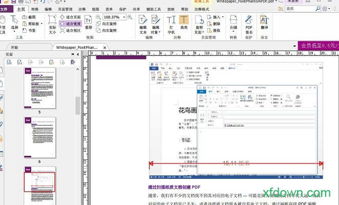 福昕pdf编辑器破解版
