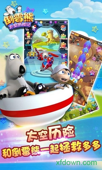 倒霉熊太空历险记破解版