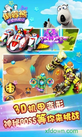 倒霉熊太空历险记破解版