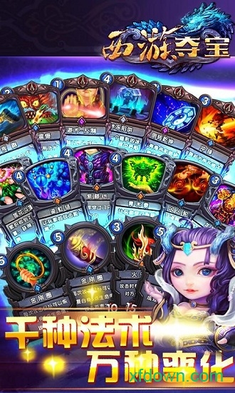 西游夺宝手机版