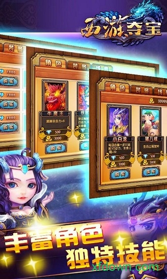 西游夺宝手机版