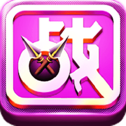 一战到底app官方