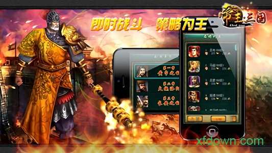 帝王三国pc版