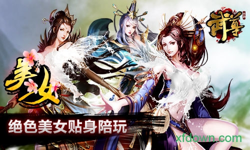 武尊手游