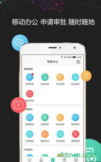 i人事app