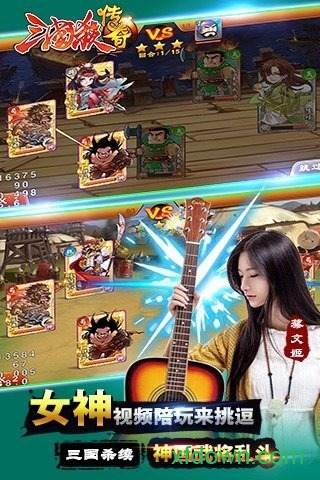 三国杀传奇tv游戏