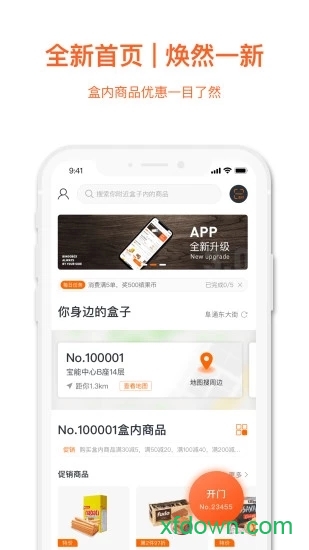 缤果盒子app