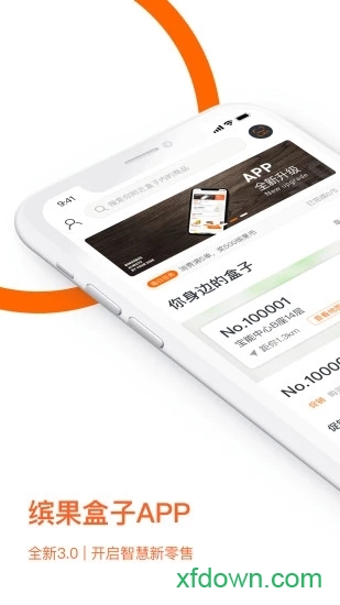 缤果盒子app