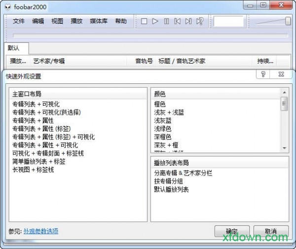 foobar2000 ape插件