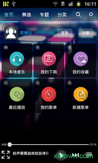 深港dj手机版