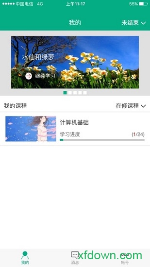安徽继续教育在线app