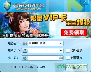 vs对战平台电脑版