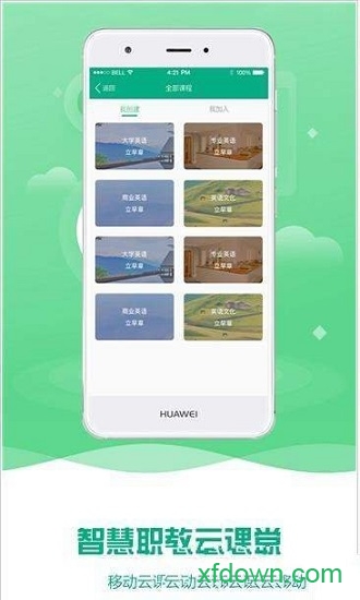 扬州智慧学堂app