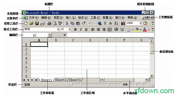 excel2000完整版