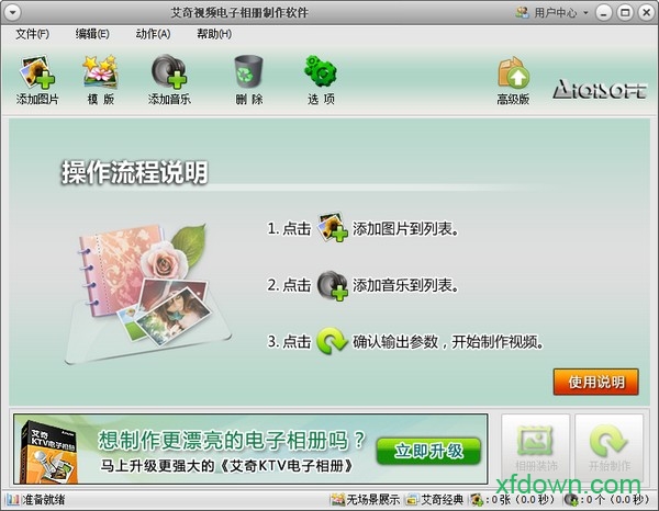艾奇视频电子相册制作官方