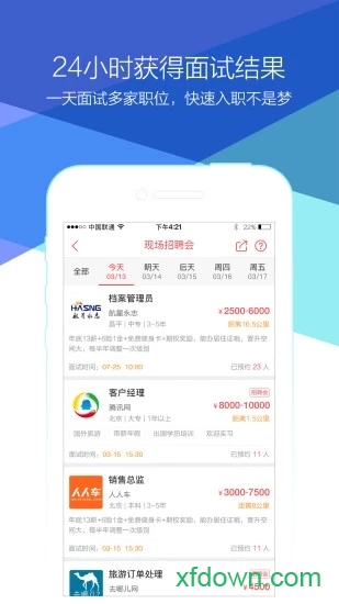香聘app