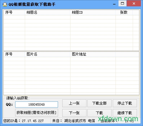qq相册批量助手