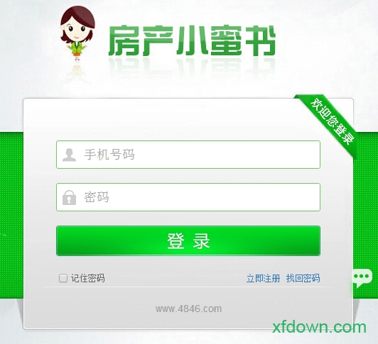 房产小蜜书软件