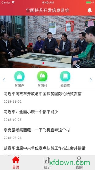 建档立卡app官方