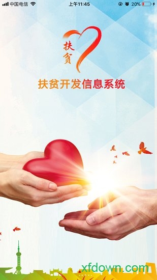 建档立卡app官方
