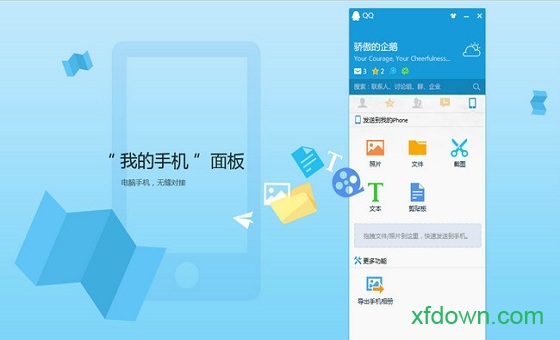 腾讯qq官方正版