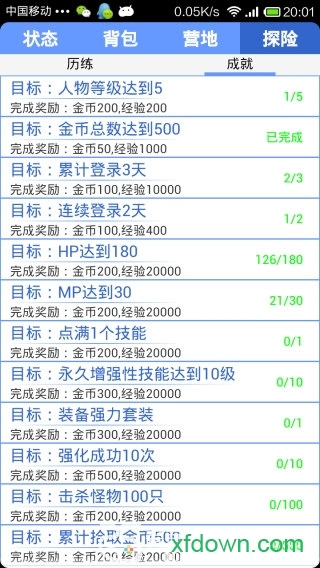 玲珑传奇破解版