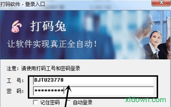 打码兔打字软件