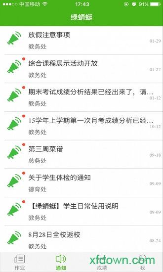 绿蜻蜓app