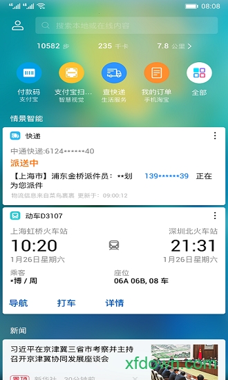 华为智能助手app