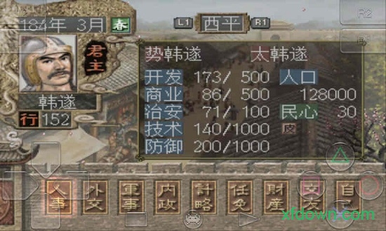 三国志7手机版