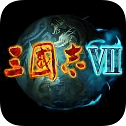 三国志7手机版