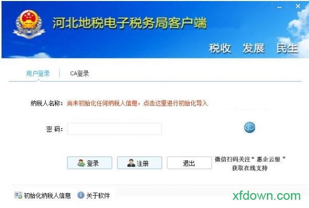 河北地税网上办税中心pc版