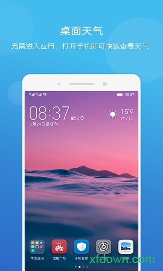 华为天气app