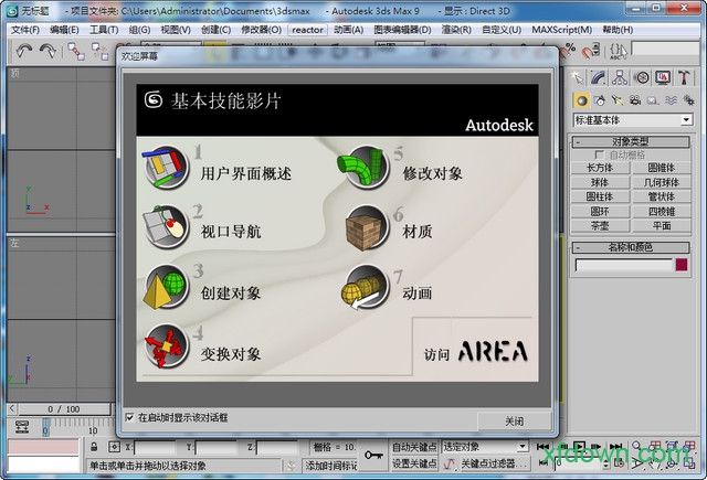 3dmax9.0精简版