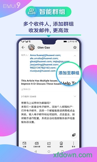 华为电子邮件app