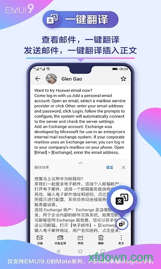 华为电子邮件app