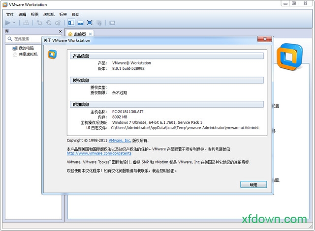 vmware workstation8中文破解版