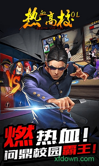 热血高校ol游戏