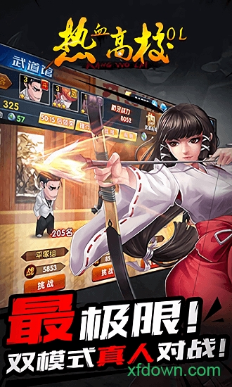 热血高校ol游戏