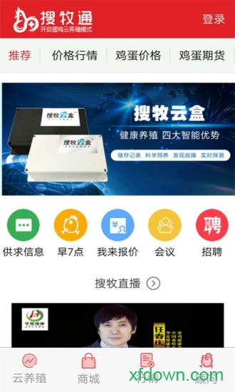 搜牧通app