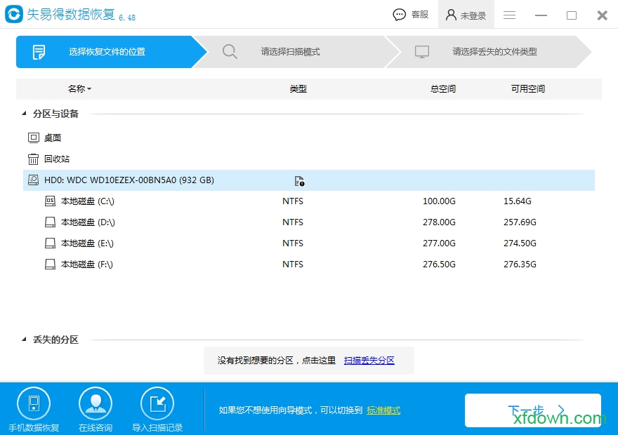 finaldata破解版