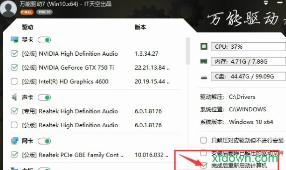 万能驱动助理软件