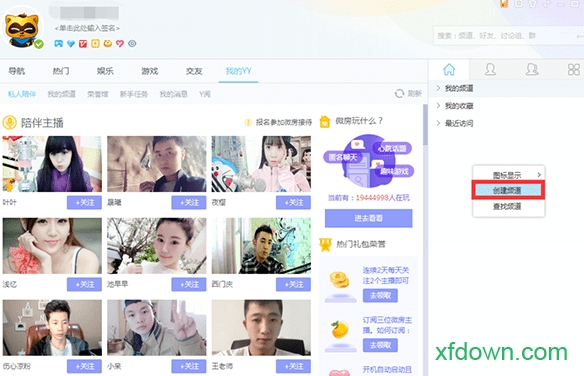 yy语音变声器官方