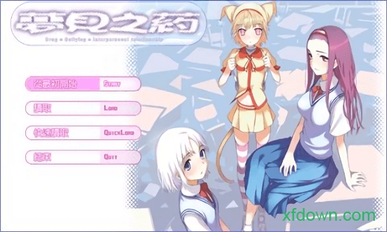 梦见之药中文版