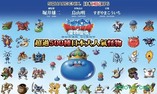 勇者斗恶龙怪兽篇手机版