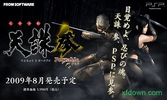 psp天诛3中文版