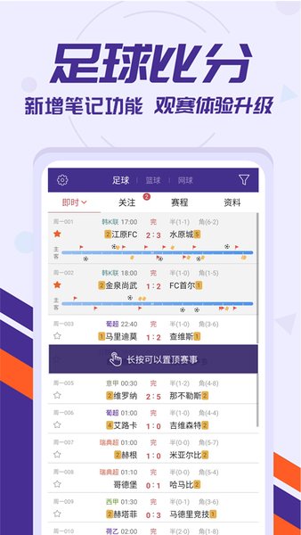 捷报比分ios版