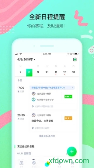 绿茵岁月app