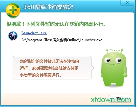 360隔离沙箱官方版