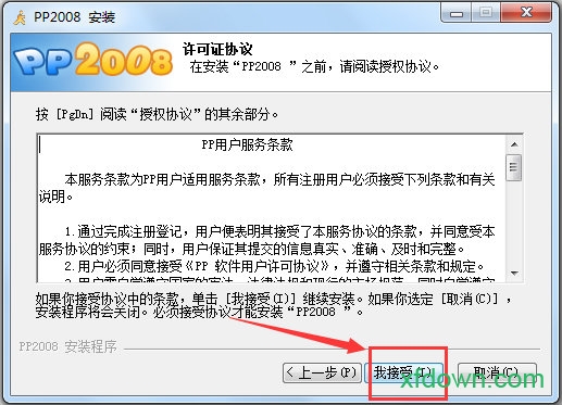 pp点点通2008